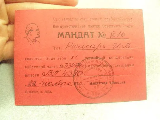 мандат делегат партийной конференции в/ч №14127 Ціна