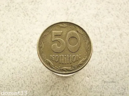 фото, 50 копійок 1995 рік Україна 1АЕк (878+)