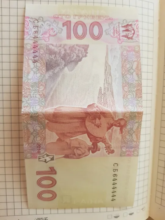 Купити Купюра номіналом 100 гривень (2013р) з рідкісним номером - СБ 6444444 , у відмінному стані!