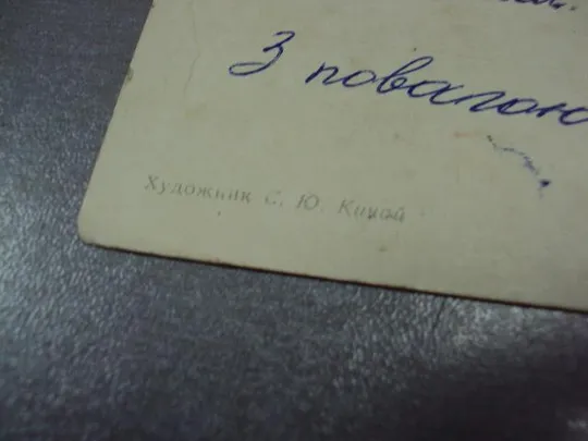 открытка ленин 1969 кичай мистецтво №2967 Інтернет-аукціон