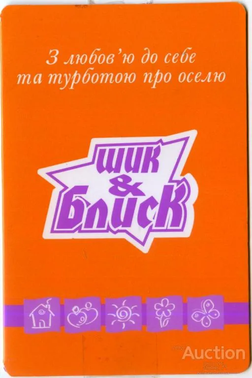 Календарик карманный Рекламный Шик &amp; Блеск 2013 Ціна