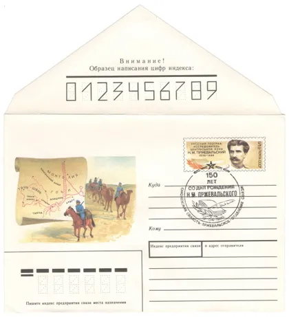 фото, Русский географ, исследователь центральной Азии Н.М. Пржевальский. ХМК з ОМ. СП. 1989 рік. СРСР