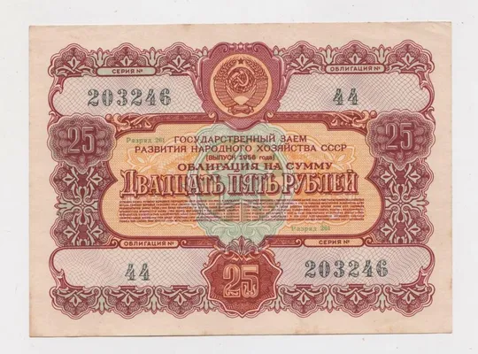 ГОСУДАРСТВЕННЫЙ ЗАЕМ РАЗВИТИЯ НАРОДНОГО ХОЗЯЙСТВА СССР = Облигация 25 руб. = 1956 г = гарний стан &amp; Ціна