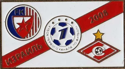 фото, Футбол Кубок 1 канала  2008  Црвена Звезда Белград - Спартак Москва