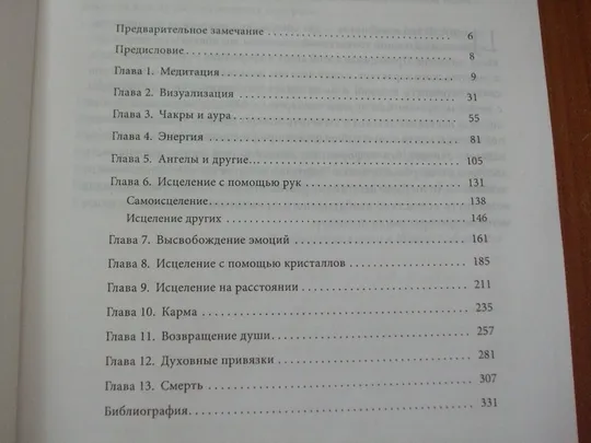 Стайн Д.Основы психического целительства Продаж