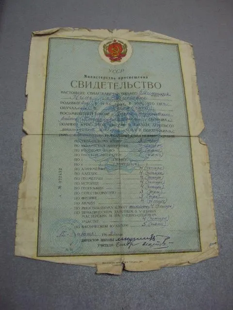 документ свидетельство об окончании восьмилетней школы урср хмельницкая область гознак 1962 №5035 Інтернет-аукціон