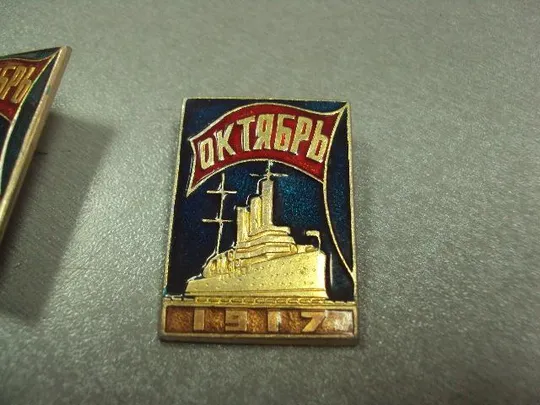 знак аврора октябрь 1917 флаг лот 4 шт №6789 Продаж