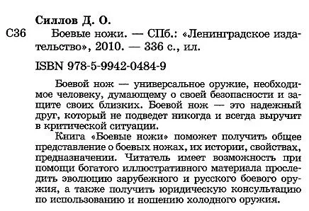 Купити Силлов Д. - Боевые ножи - *.pdf