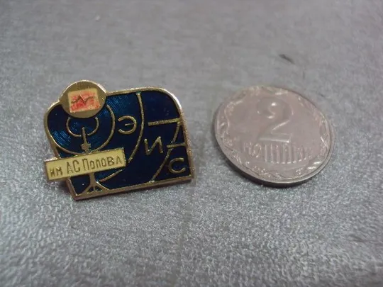 знак институт эис им. попова №11224 Ціна