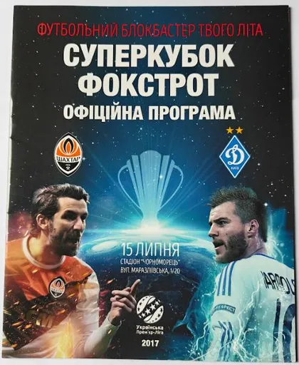 фото, ФУТБОЛ - Официальная программа финал Суперкубка Украины 2017  Шахтер Донецк - Динамо Киев