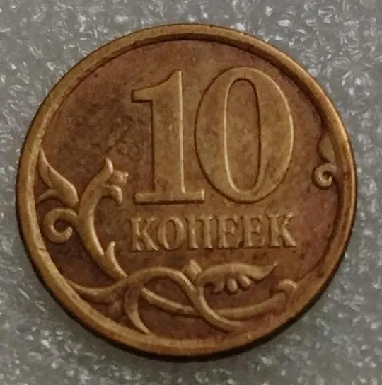 Россия 50 копеек 2007 СП год Ціна