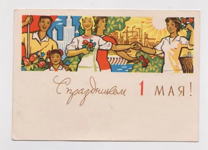 фото, 1 ТРАВНЯ - 1 МАЯ = ДМПК 1963 р. = ШМИДШТЕЙН = п/п ==