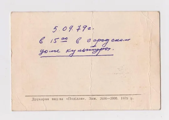 Купити ПЕРЕПУСТКА - ПРОПУСК НА  ПЛЕНУМ ХМЕЛЬНИЦКОГО ГОРКОМА КОМПАРТИИ УКРАИНЫ = КПСС = 1979 г. #