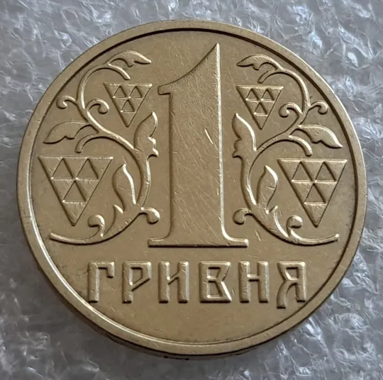 (7497) 1 гривня 2001 1АД1 широкий кант реверса - пелюстки наближені до канту (1 гривна 2001 1АД1) Ціна