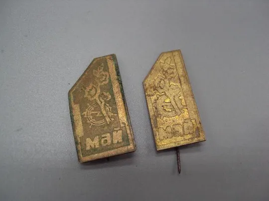 знак 1 мая эмблема хмельницкий трансформаторный завод №15277 Ціна