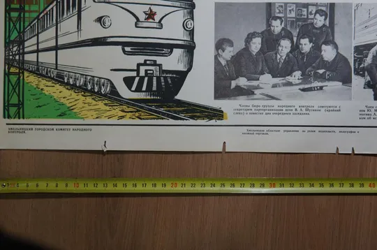 Купити плакат опыт работы станция гречаны хмельницкий 1976 №8187