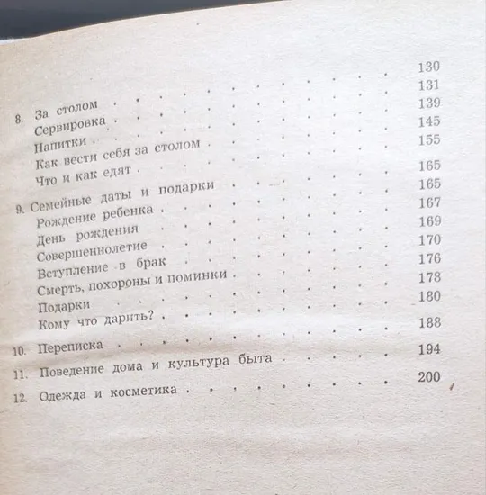 1973 г Книга Как себя вести СССР, очень интересная и полезная даже в наше время tn746. Характеристики