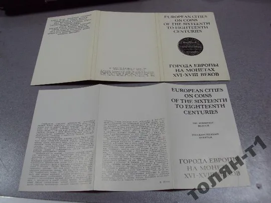 набор открыток города европы в монетах 16-18 века 1973 16 шт  №7513 Продаж