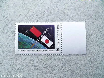 фото, Поштова марка СССР " Космос " 1990 рік