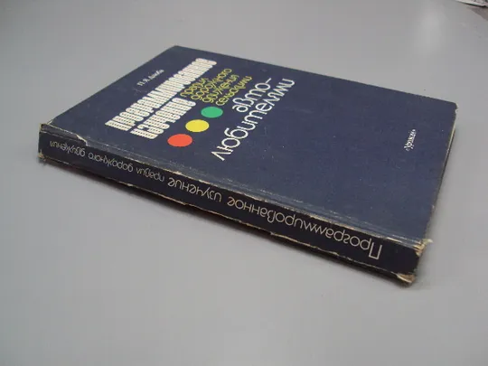 Купити Программированное изучение правил дорожнего движения сельскими автолюбителями 2 Дзюба 1990 №18154МЯ