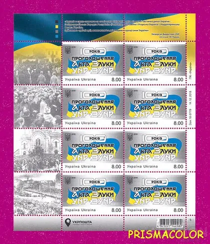 фото, ** УКРАИНА 2019 лист Столетие акта Злуки УНР и ЗУНР !