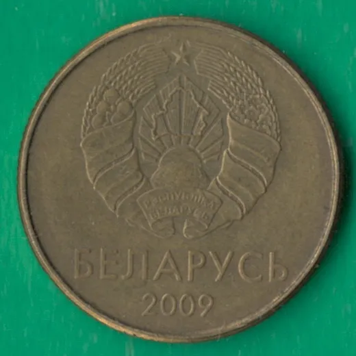 Купити 20 копійок 2009 року білорусь [ВМ]