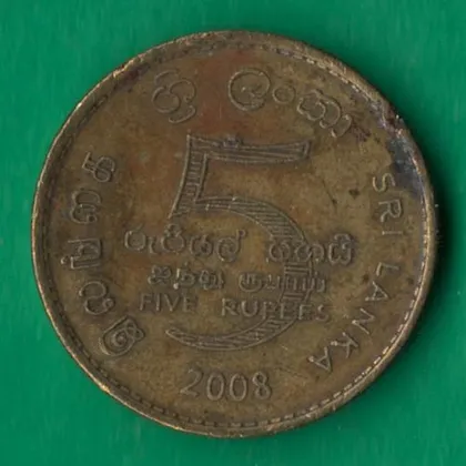 фото, 5 рупій 2008 року Шрі-Ланка [КВ]