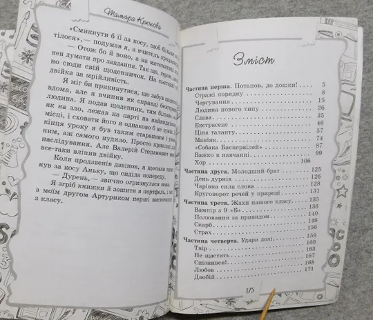 Книга - Потапов, до дошки - Тамара Крюкова - 2015 рік Недорого