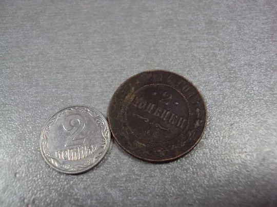 монета россия 2 копейки 1914 №593 Ціна
