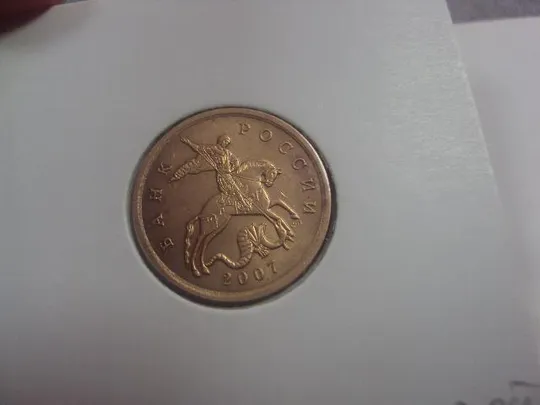 монета россия 50 копеек 2007 плакировка лот 3 шт №5218 Характеристики