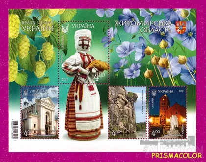 фото, ** УКРАИНА 2017 N1617-1620 (b155) блок Житомирская область Храм Искусство ! !