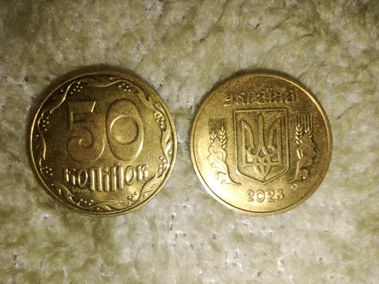 Продаю 50 копійок 2023 року Ціна