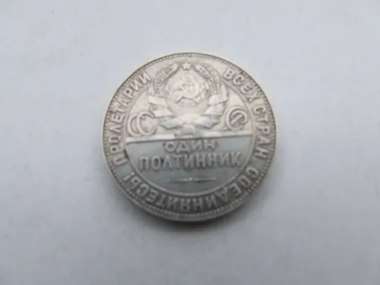 Купити Серебро 50 коп. один полтинник 1924 рік ссср 9.98 грамм на гурту Т.Р. 23.10.5 Д.