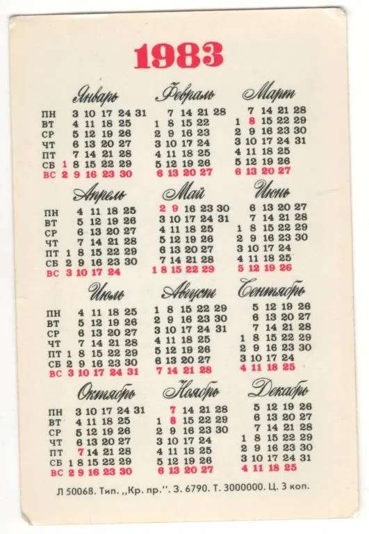 Купити На перекрестке, 1983 рік