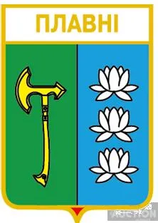 значок геральдика  Плавнi / Одеська область / вид 1 . Ціна