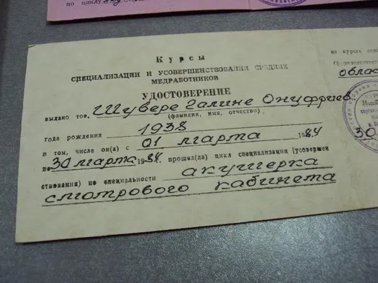 документ удостоверение курсы усовершенствования медработников хмельницкий лот 3 шт №5219 Інтернет-аукціон