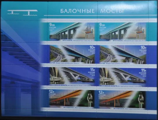 Россия Балочные мосты 2010 Ціна