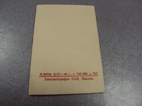 удостоверение знак гто готов к труду и обороне 1 ступени 1948 №5840 З аукціону