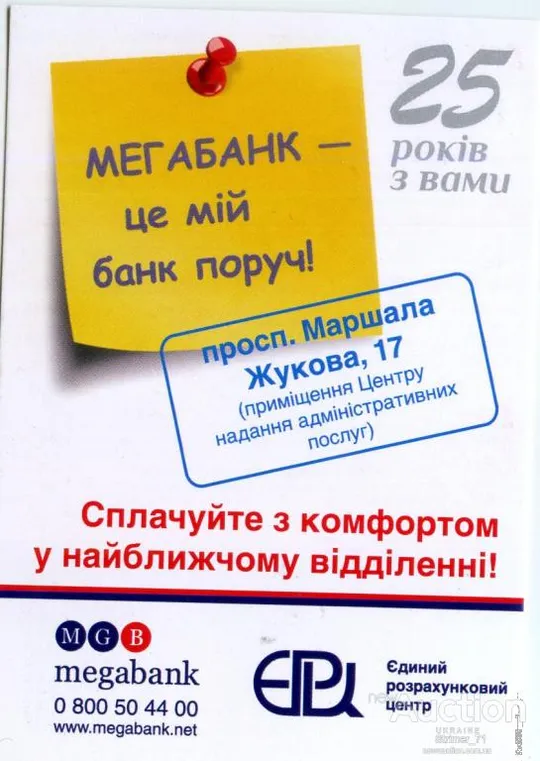 Календарик рекламный карманный Мегабанк 2015 #3 Ціна