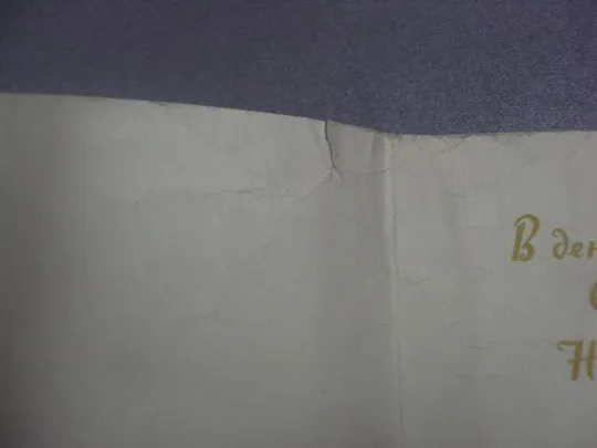 открытка 1 мая 1962 телеграмма №13103 З аукціону