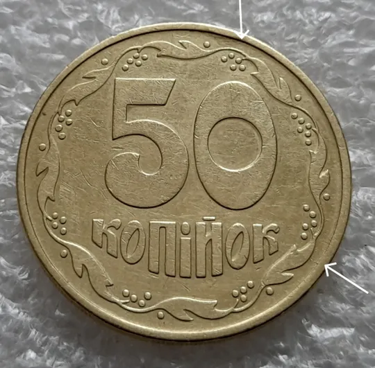 (1256) 50 копійок 1992 1ААм розколи від канту через вінок та 1 гроно до "0" + між 3 та 4 гронами до "ОК" на реверсі  (50 копеек 1992 1ААм) Ціна