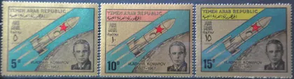 фото, Йемен Космос Комаров 1968
