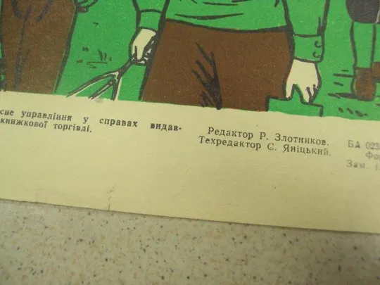 плакат юные друзья природы хмельницкий 1973 №9653 Продаж