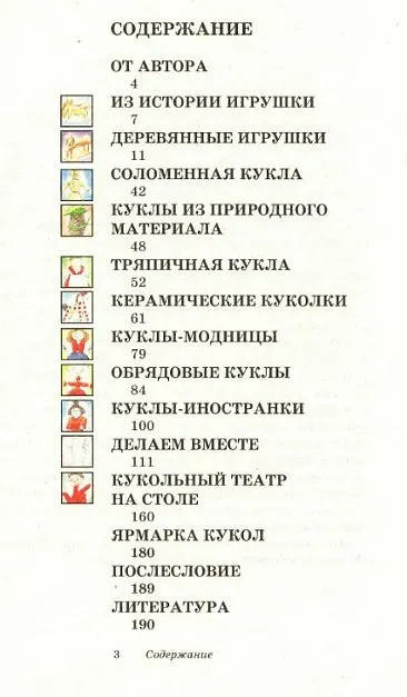 Купити Горичева В. - Куклы - *.pdf