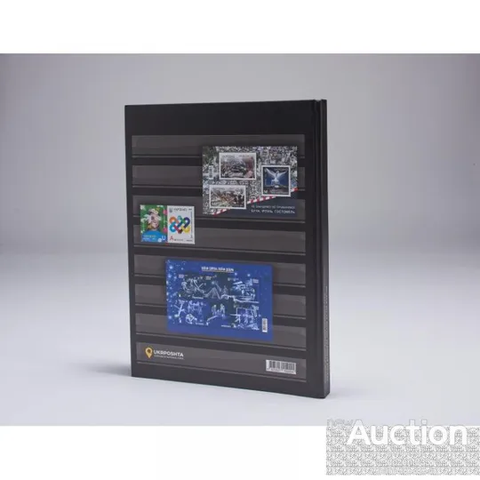 Ексклюзивний альбом для зберігання марок (клясер) 2023 Де купити