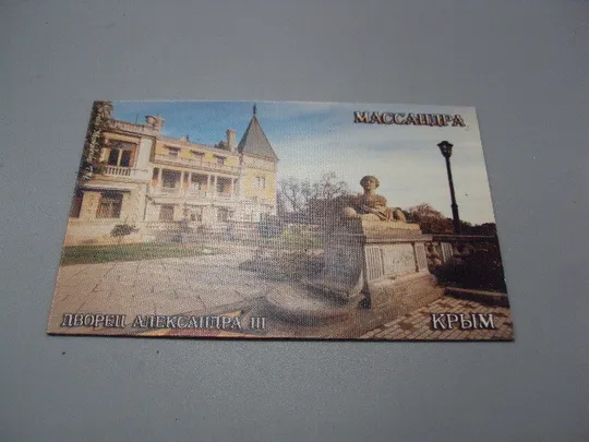 Купити Магнит на холодильник Крым Массандра дворец Александра III фотомагнит сувенир магнитик №15487