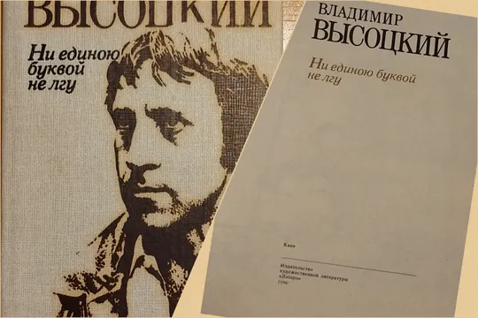 Винтажные издание стихов Владимира  Высоцкого, 1990 г Ціна
