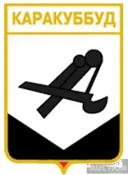 фото, значок геральдика  Каракуббуд / Донецька область /.