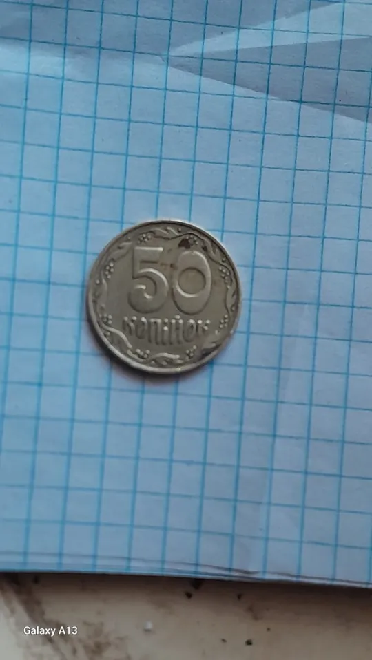 Манета україни 50 коп Ціна