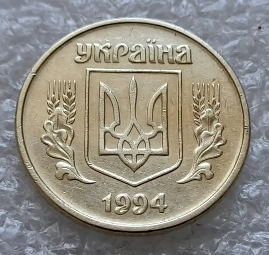 (1047) 25 копійок 1994 1БВк розколи у 3,4,8 гронах на реверсі (25 копеек 1994 брак раскол) Інтернет-аукціон